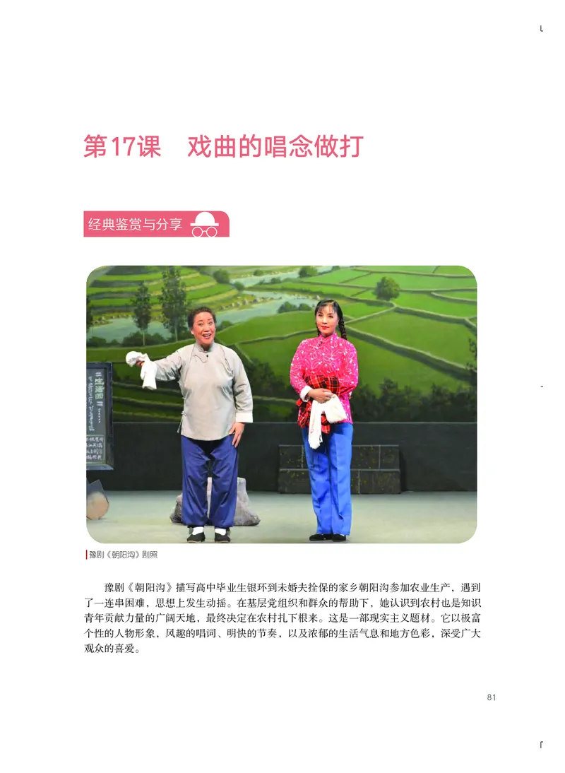 粤教版艺术选修4高清教材_4-教培资料-26年最新资料-同步更新_初中高中教资_03科三专项（进去保存报考的学科即可）_02科三专项（笔记真题思维导图教学设计版本二）