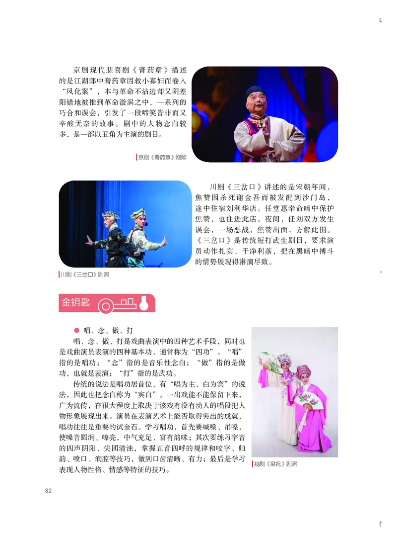 粤教版艺术选修4高清教材_4-教培资料-26年最新资料-同步更新_初中高中教资_03科三专项（进去保存报考的学科即可）_02科三专项（笔记真题思维导图教学设计版本二）