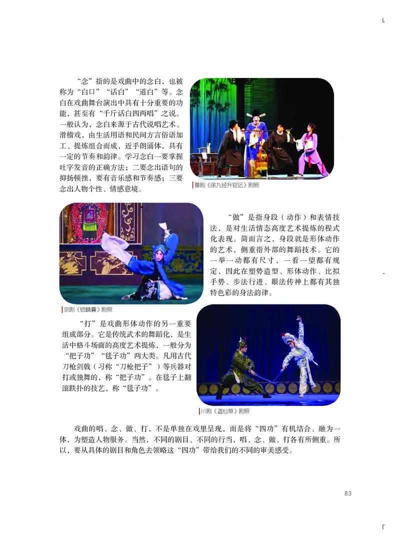 粤教版艺术选修4高清教材_4-教培资料-26年最新资料-同步更新_初中高中教资_03科三专项（进去保存报考的学科即可）_02科三专项（笔记真题思维导图教学设计版本二）