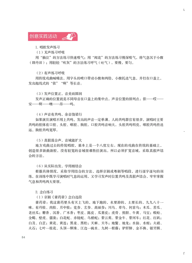 粤教版艺术选修4高清教材_4-教培资料-26年最新资料-同步更新_初中高中教资_03科三专项（进去保存报考的学科即可）_02科三专项（笔记真题思维导图教学设计版本二）