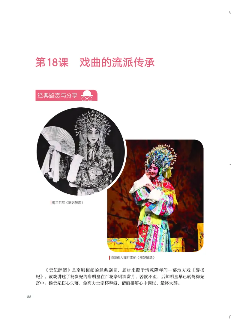 粤教版艺术选修4高清教材_4-教培资料-26年最新资料-同步更新_初中高中教资_03科三专项（进去保存报考的学科即可）_02科三专项（笔记真题思维导图教学设计版本二）