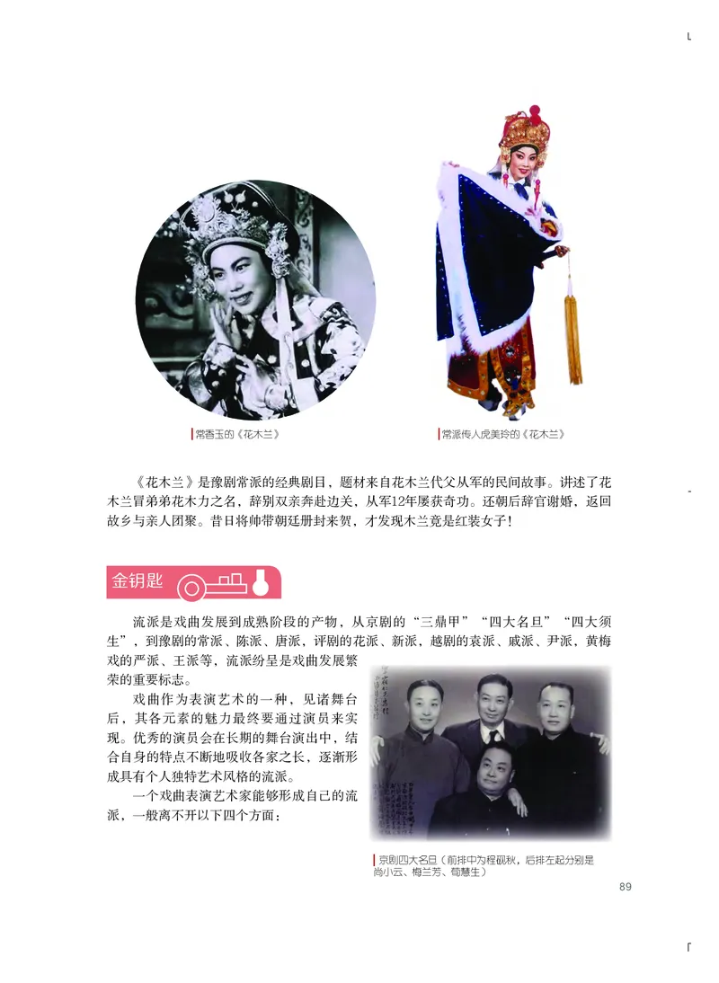 粤教版艺术选修4高清教材_4-教培资料-26年最新资料-同步更新_初中高中教资_03科三专项（进去保存报考的学科即可）_02科三专项（笔记真题思维导图教学设计版本二）