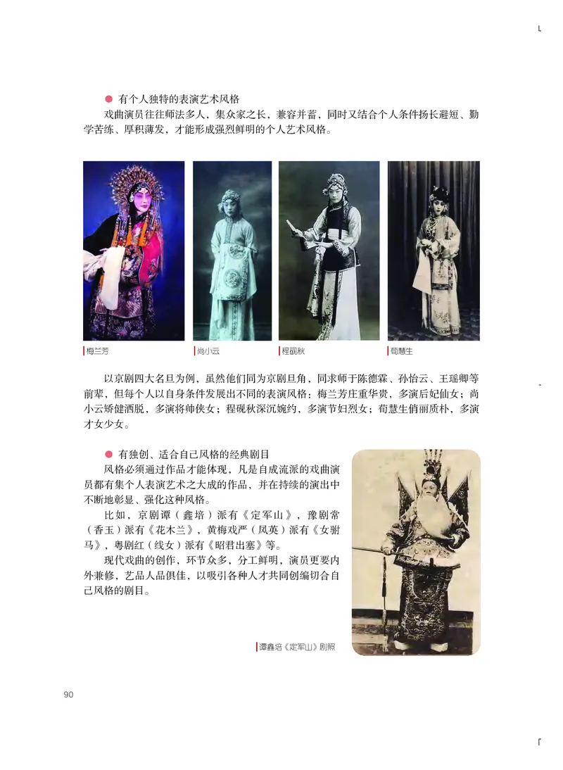 粤教版艺术选修4高清教材_4-教培资料-26年最新资料-同步更新_初中高中教资_03科三专项（进去保存报考的学科即可）_02科三专项（笔记真题思维导图教学设计版本二）