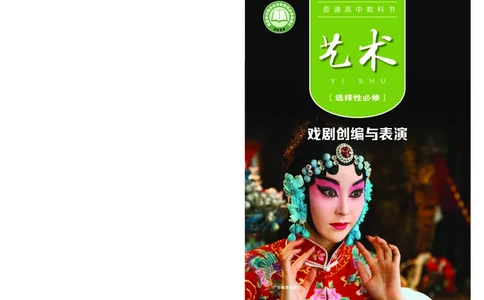 粤教版艺术选修4高清教材_4-教培资料-26年最新资料-同步更新_初中高中教资_03科三专项（进去保存报考的学科即可）_02科三专项（笔记真题思维导图教学设计版本二）