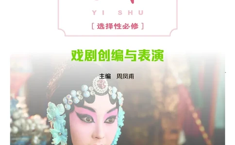 粤教版艺术选修4高清教材_4-教培资料-26年最新资料-同步更新_初中高中教资_03科三专项（进去保存报考的学科即可）_02科三专项（笔记真题思维导图教学设计版本二）