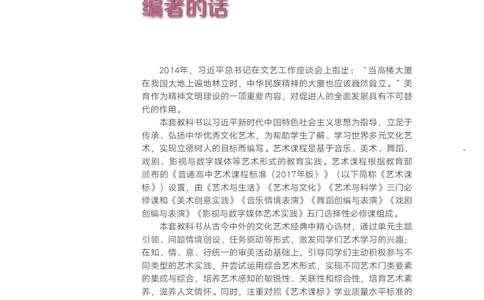 粤教版艺术选修4高清教材_4-教培资料-26年最新资料-同步更新_初中高中教资_03科三专项（进去保存报考的学科即可）_02科三专项（笔记真题思维导图教学设计版本二）