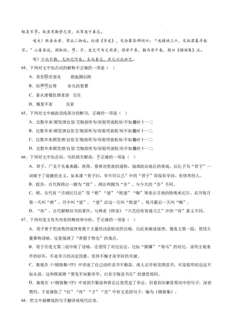 专题04文言文阅读（名校真题，30篇）（原卷版）_1多考区联考试卷_0103好题汇编备战2024-2025学年高一语文上学期期末真题分类汇编（统编版）