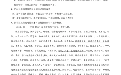 专题04文言文阅读（名校真题，30篇）（原卷版）_1多考区联考试卷_0103好题汇编备战2024-2025学年高一语文上学期期末真题分类汇编（统编版）