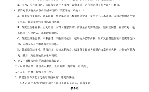 专题04文言文阅读（名校真题，30篇）（原卷版）_1多考区联考试卷_0103好题汇编备战2024-2025学年高一语文上学期期末真题分类汇编（统编版）