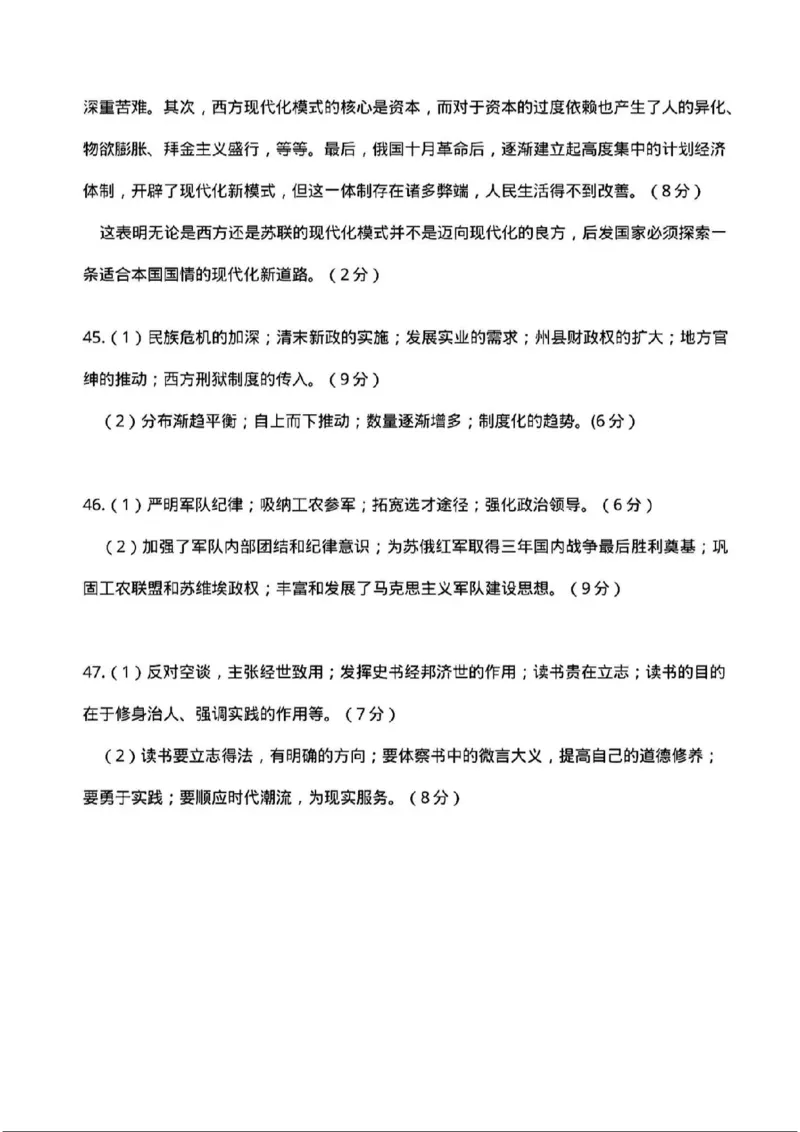 历史答案_2024届四川省绵阳市高三上学期第二次诊断性考试（二模）_2024届四川省绵阳市高三上学期第二次诊断性考试（二模）文综