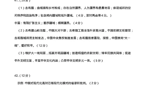 历史答案_2024届四川省绵阳市高三上学期第二次诊断性考试（二模）_2024届四川省绵阳市高三上学期第二次诊断性考试（二模）文综