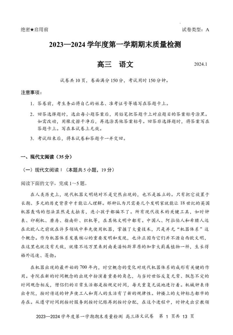 广东省深圳市罗湖区2023-2024学年高三上学期期末考试语文试题_2024届广东省深圳市罗湖区高三上学期期末质量监测_广东省深圳市罗湖区2024届高三上学期期末质量监测语文