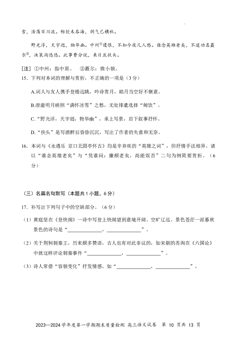 广东省深圳市罗湖区2023-2024学年高三上学期期末考试语文试题_2024届广东省深圳市罗湖区高三上学期期末质量监测_广东省深圳市罗湖区2024届高三上学期期末质量监测语文