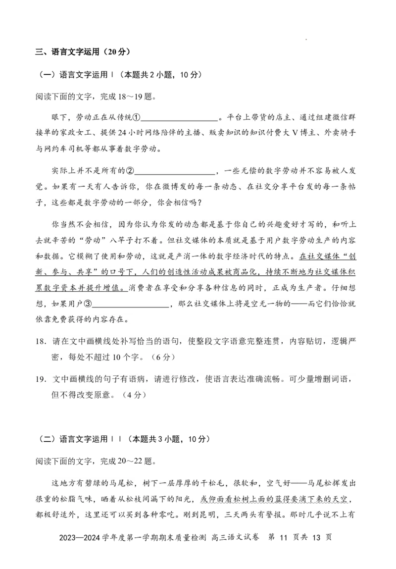 广东省深圳市罗湖区2023-2024学年高三上学期期末考试语文试题_2024届广东省深圳市罗湖区高三上学期期末质量监测_广东省深圳市罗湖区2024届高三上学期期末质量监测语文
