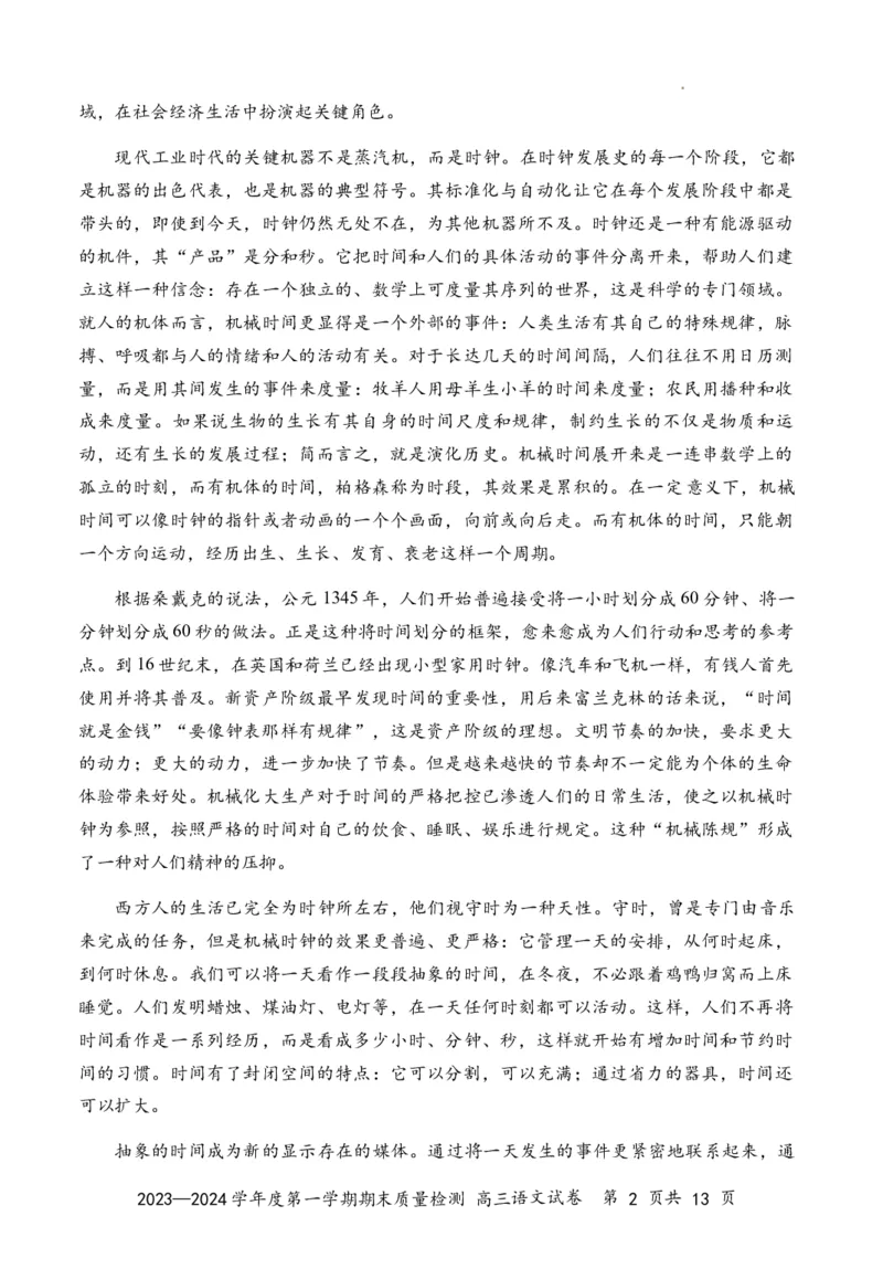 广东省深圳市罗湖区2023-2024学年高三上学期期末考试语文试题_2024届广东省深圳市罗湖区高三上学期期末质量监测_广东省深圳市罗湖区2024届高三上学期期末质量监测语文