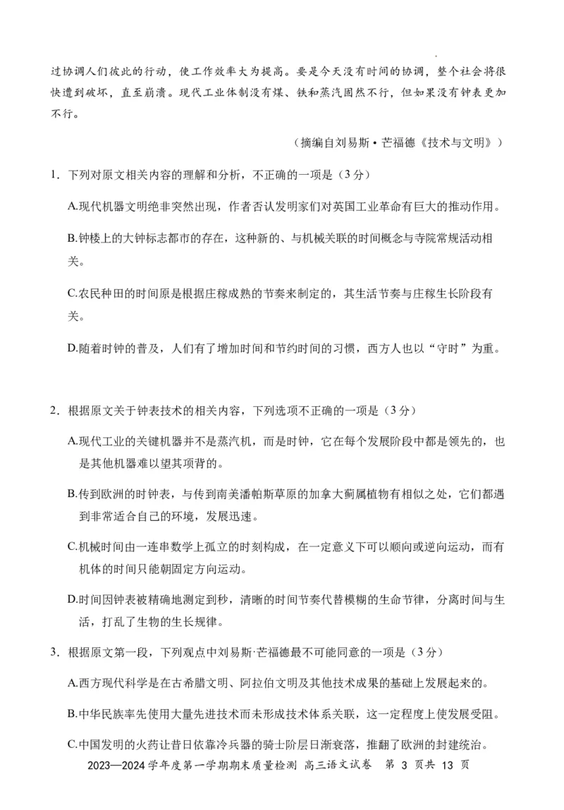 广东省深圳市罗湖区2023-2024学年高三上学期期末考试语文试题_2024届广东省深圳市罗湖区高三上学期期末质量监测_广东省深圳市罗湖区2024届高三上学期期末质量监测语文