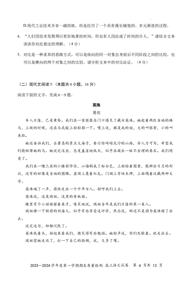 广东省深圳市罗湖区2023-2024学年高三上学期期末考试语文试题_2024届广东省深圳市罗湖区高三上学期期末质量监测_广东省深圳市罗湖区2024届高三上学期期末质量监测语文