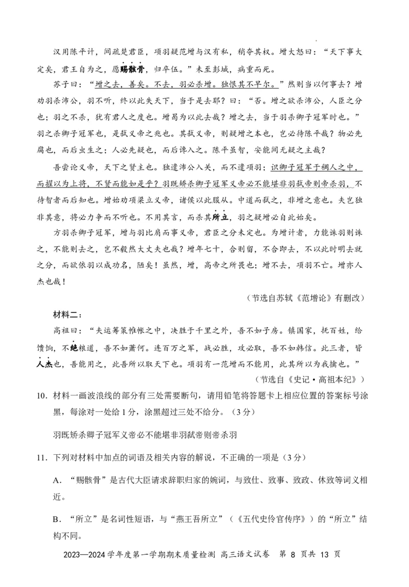 广东省深圳市罗湖区2023-2024学年高三上学期期末考试语文试题_2024届广东省深圳市罗湖区高三上学期期末质量监测_广东省深圳市罗湖区2024届高三上学期期末质量监测语文