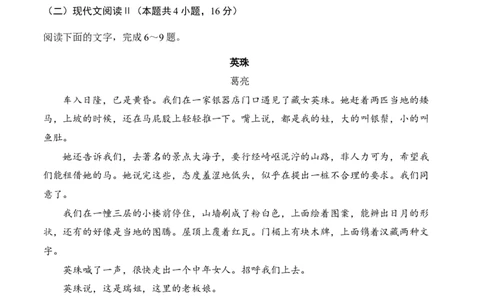 广东省深圳市罗湖区2023-2024学年高三上学期期末考试语文试题_2024届广东省深圳市罗湖区高三上学期期末质量监测_广东省深圳市罗湖区2024届高三上学期期末质量监测语文