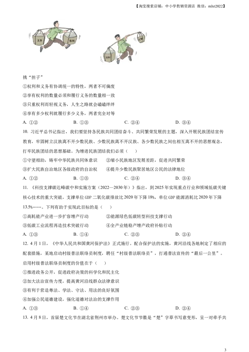 精品解析：2023年湖北省荆州市中考道德与法治真题（原卷版）_中考真题_7.政治中考真题2015-2024年_2023政治真题7.20_精品解析：2023年湖北省荆州市中考道德与法治真题