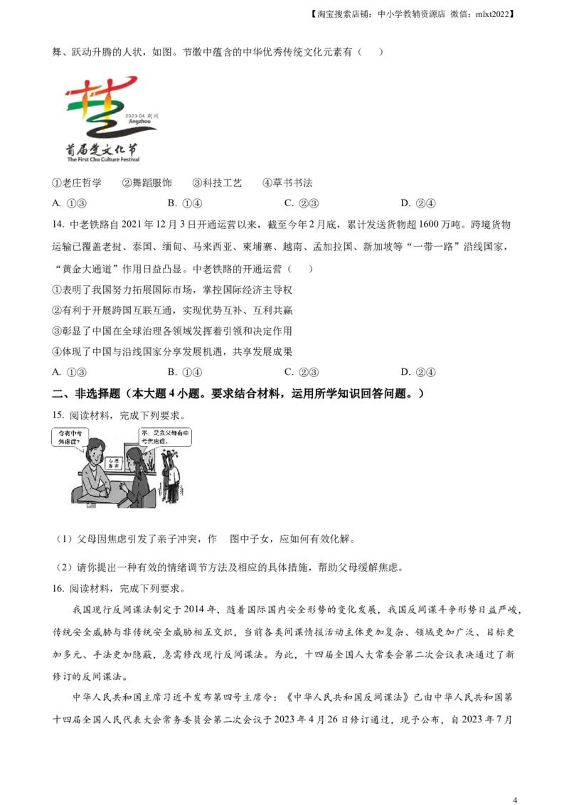 精品解析：2023年湖北省荆州市中考道德与法治真题（原卷版）_中考真题_7.政治中考真题2015-2024年_2023政治真题7.20_精品解析：2023年湖北省荆州市中考道德与法治真题