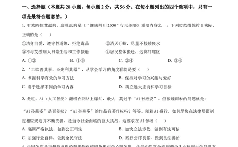 精品解析：2023年湖北省荆州市中考道德与法治真题（原卷版）_中考真题_7.政治中考真题2015-2024年_2023政治真题7.20_精品解析：2023年湖北省荆州市中考道德与法治真题