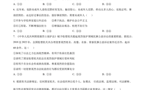 精品解析：2023年湖北省荆州市中考道德与法治真题（原卷版）_中考真题_7.政治中考真题2015-2024年_2023政治真题7.20_精品解析：2023年湖北省荆州市中考道德与法治真题