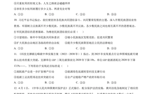 精品解析：2023年湖北省荆州市中考道德与法治真题（原卷版）_中考真题_7.政治中考真题2015-2024年_2023政治真题7.20_精品解析：2023年湖北省荆州市中考道德与法治真题