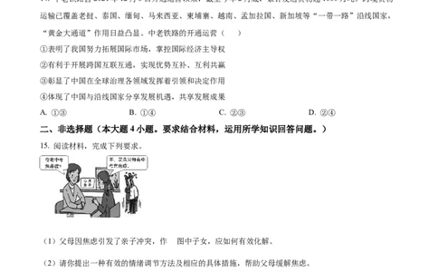 精品解析：2023年湖北省荆州市中考道德与法治真题（原卷版）_中考真题_7.政治中考真题2015-2024年_2023政治真题7.20_精品解析：2023年湖北省荆州市中考道德与法治真题