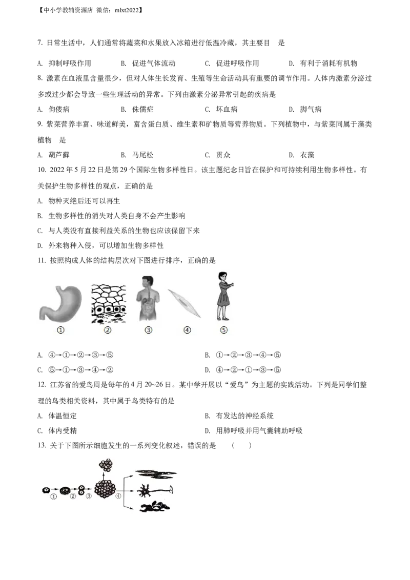 精品解析：2022年江苏省宿迁市中考生物真题（原卷版）_中考真题_8.生物中考真题2015-2024年_2022年全国中考生物114份14