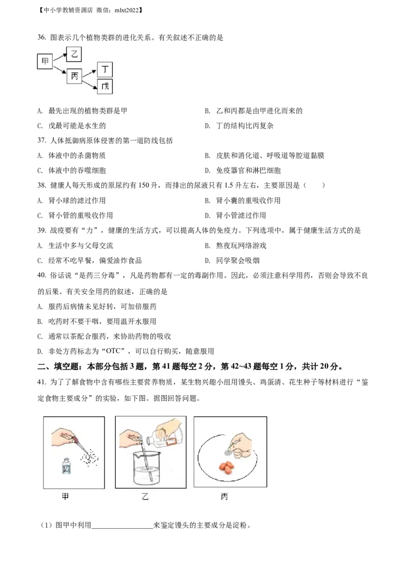 精品解析：2022年江苏省宿迁市中考生物真题（原卷版）_中考真题_8.生物中考真题2015-2024年_2022年全国中考生物114份14