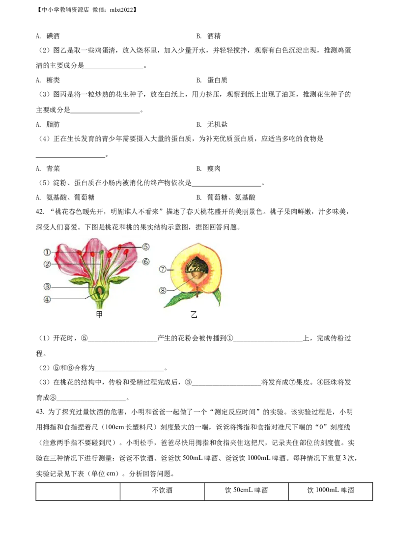 精品解析：2022年江苏省宿迁市中考生物真题（原卷版）_中考真题_8.生物中考真题2015-2024年_2022年全国中考生物114份14