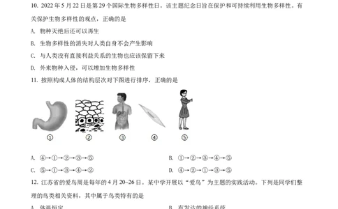 精品解析：2022年江苏省宿迁市中考生物真题（原卷版）_中考真题_8.生物中考真题2015-2024年_2022年全国中考生物114份14