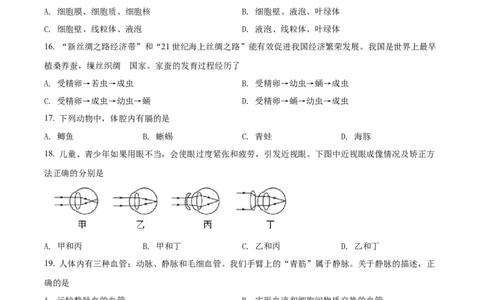 精品解析：2022年江苏省宿迁市中考生物真题（原卷版）_中考真题_8.生物中考真题2015-2024年_2022年全国中考生物114份14
