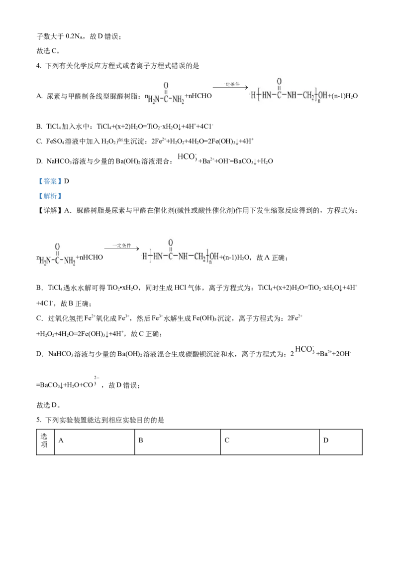 广西名校2024届高三上学期新高考仿真卷（一）化学_2024届广西名校高三上学期新高考仿真卷（一）