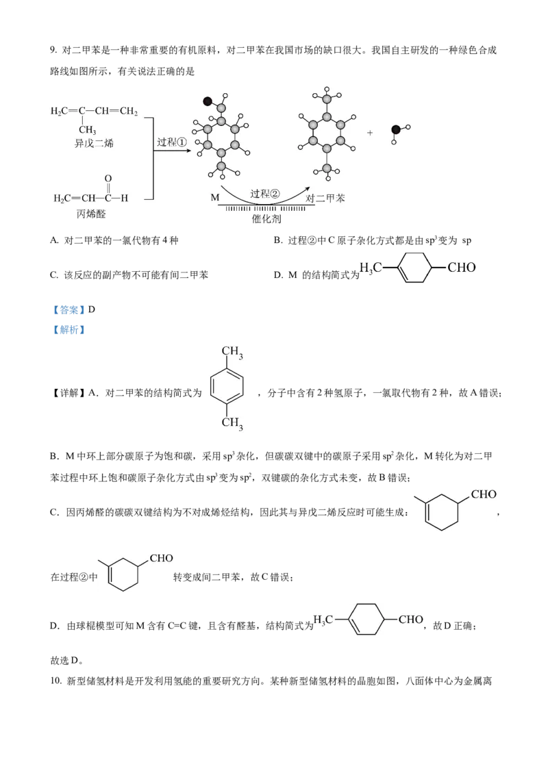 广西名校2024届高三上学期新高考仿真卷（一）化学_2024届广西名校高三上学期新高考仿真卷（一）