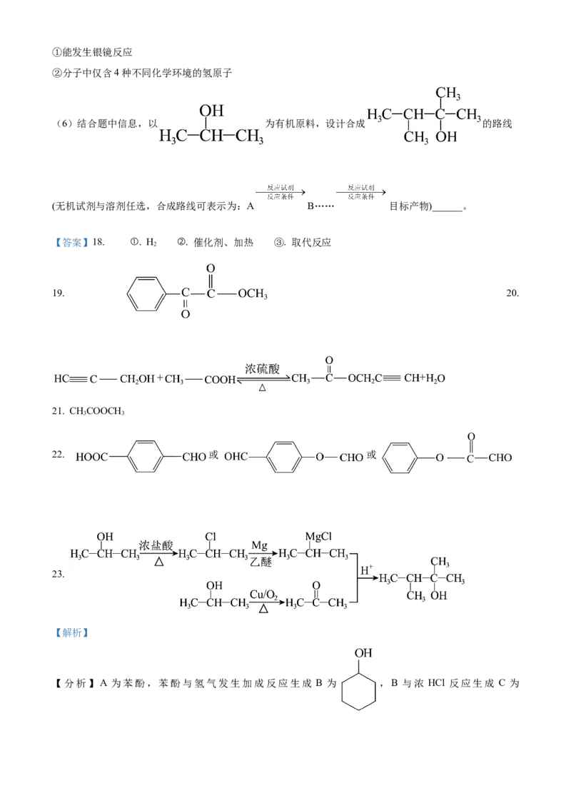 广西名校2024届高三上学期新高考仿真卷（一）化学_2024届广西名校高三上学期新高考仿真卷（一）
