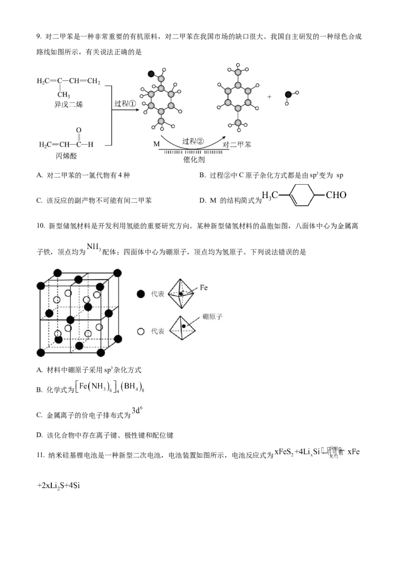 广西名校2024届高三上学期新高考仿真卷（一）化学_2024届广西名校高三上学期新高考仿真卷（一）