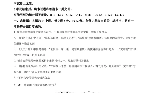 广西名校2024届高三上学期新高考仿真卷（一）化学_2024届广西名校高三上学期新高考仿真卷（一）