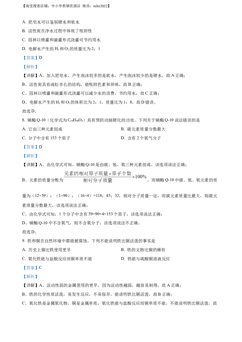 精品解析：2023年重庆市中考化学真题（B卷）（解析版）_中考真题_5.化学中考真题2015-2024年_2023年中考化学真题7.20