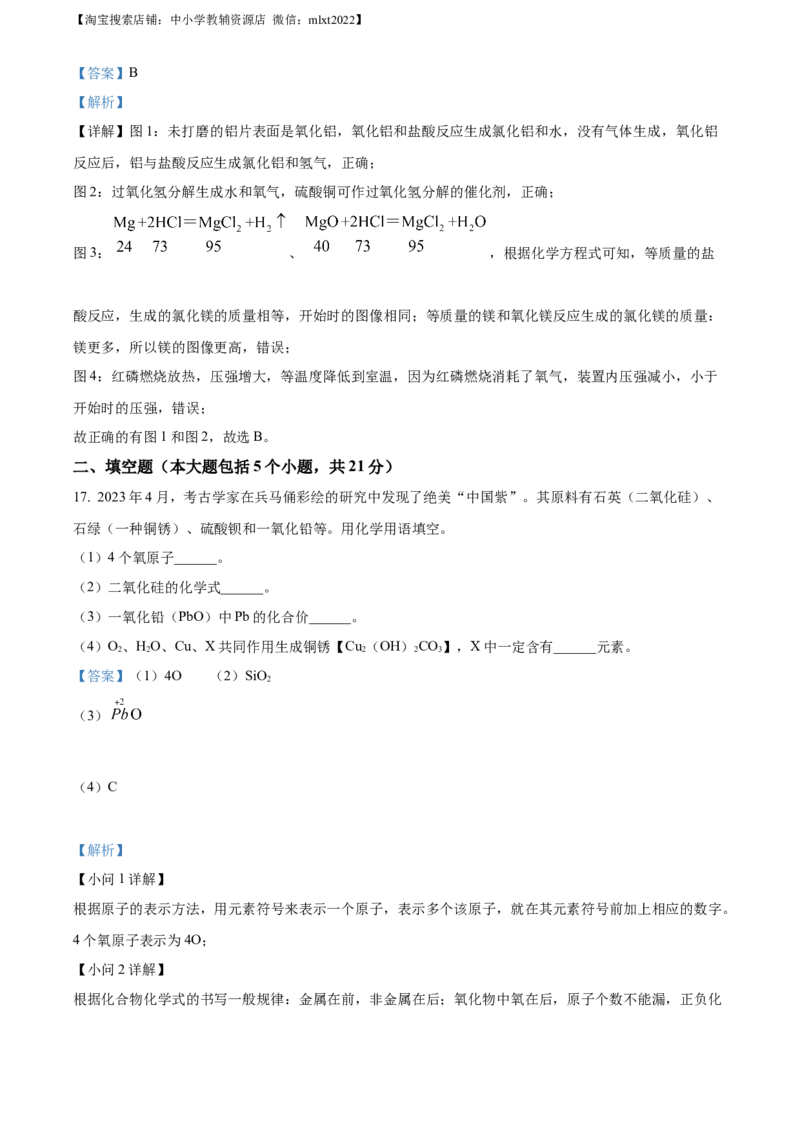 精品解析：2023年重庆市中考化学真题（B卷）（解析版）_中考真题_5.化学中考真题2015-2024年_2023年中考化学真题7.20