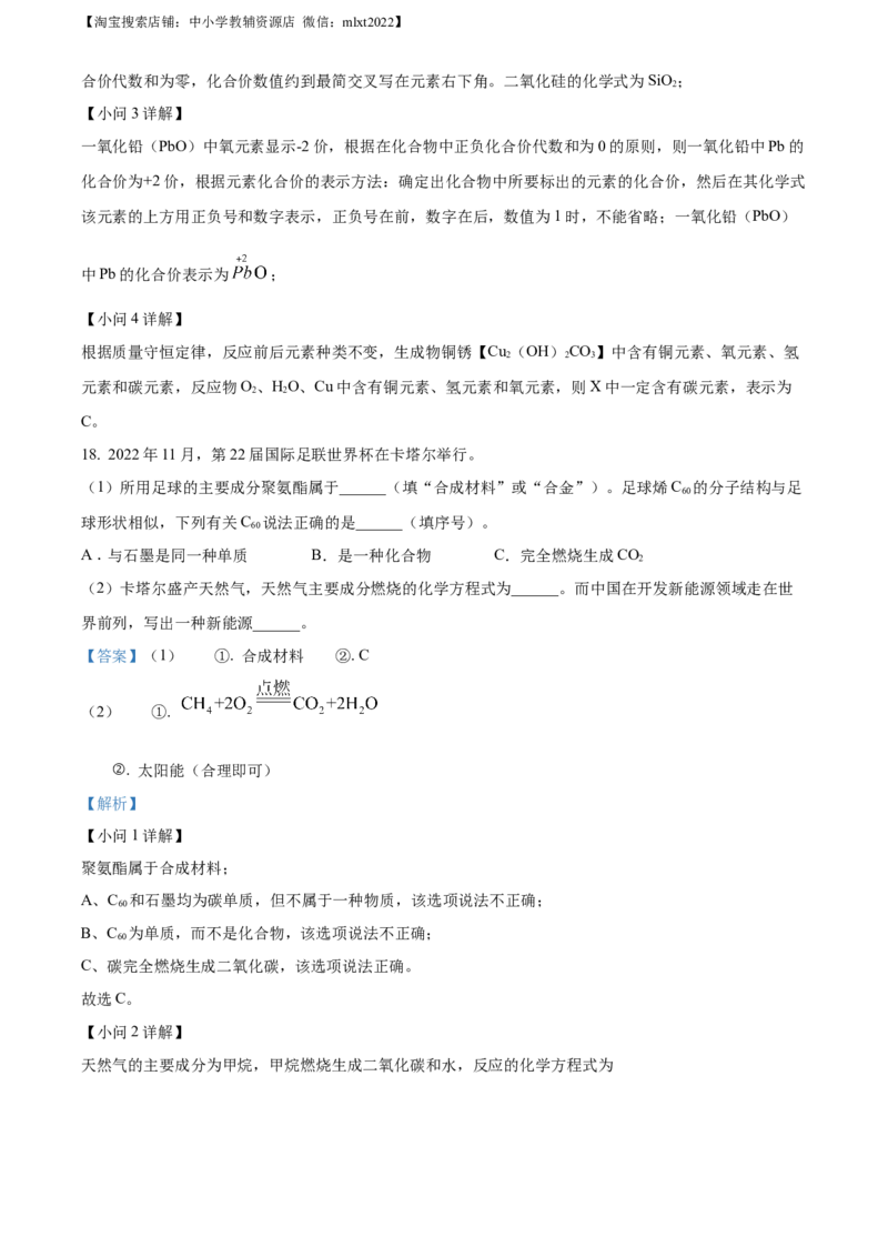 精品解析：2023年重庆市中考化学真题（B卷）（解析版）_中考真题_5.化学中考真题2015-2024年_2023年中考化学真题7.20