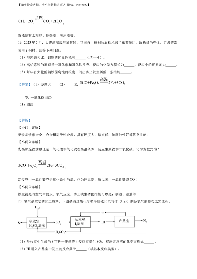 精品解析：2023年重庆市中考化学真题（B卷）（解析版）_中考真题_5.化学中考真题2015-2024年_2023年中考化学真题7.20