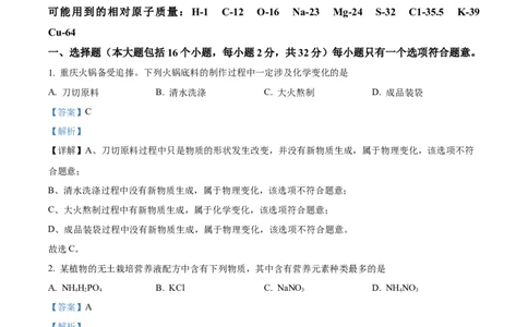 精品解析：2023年重庆市中考化学真题（B卷）（解析版）_中考真题_5.化学中考真题2015-2024年_2023年中考化学真题7.20