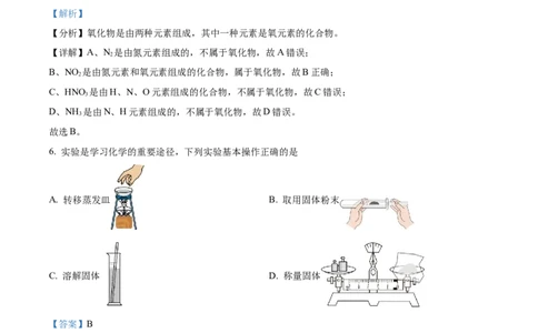 精品解析：2023年重庆市中考化学真题（B卷）（解析版）_中考真题_5.化学中考真题2015-2024年_2023年中考化学真题7.20