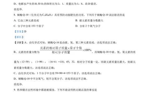 精品解析：2023年重庆市中考化学真题（B卷）（解析版）_中考真题_5.化学中考真题2015-2024年_2023年中考化学真题7.20