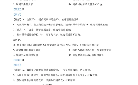 精品解析：2023年重庆市中考化学真题（B卷）（解析版）_中考真题_5.化学中考真题2015-2024年_2023年中考化学真题7.20