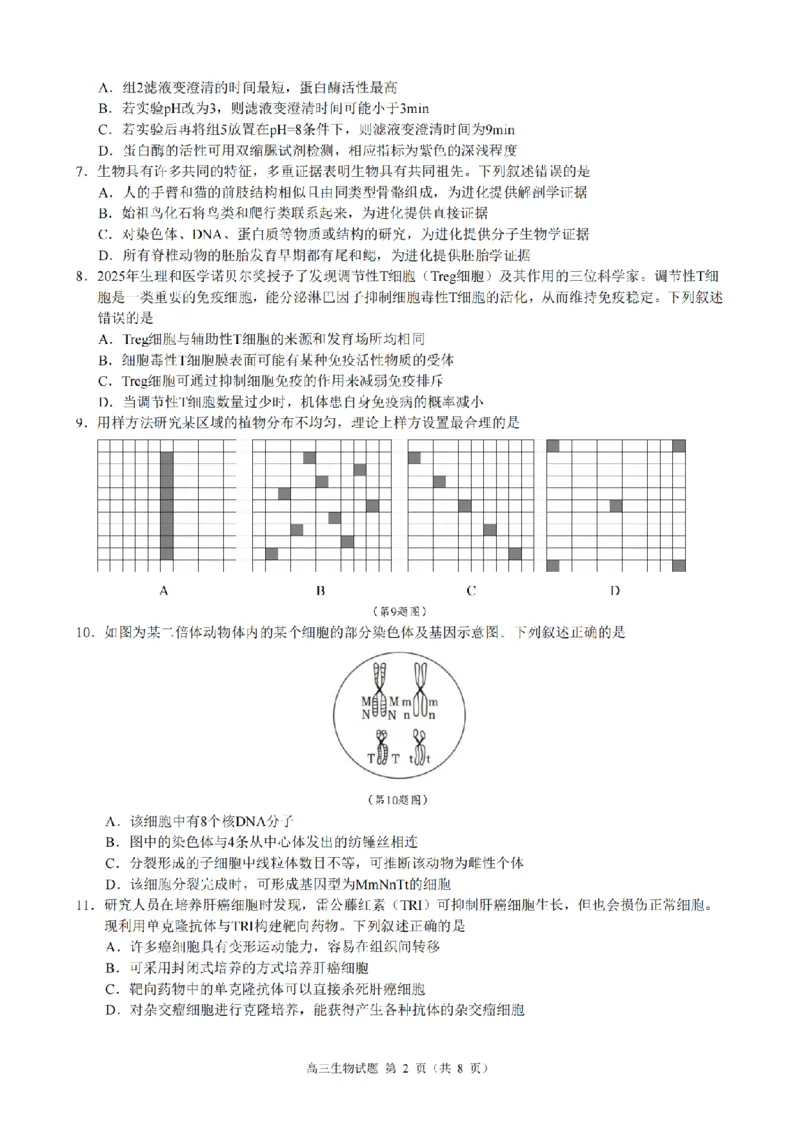 生物试题｜26届县域教研联盟12月联考_2025年12月_251206浙江县域教研联盟2025学年第一学期12月高三模拟考试（全科）_浙江县域教研联盟2025学年第一学期12月高三模拟考试生物