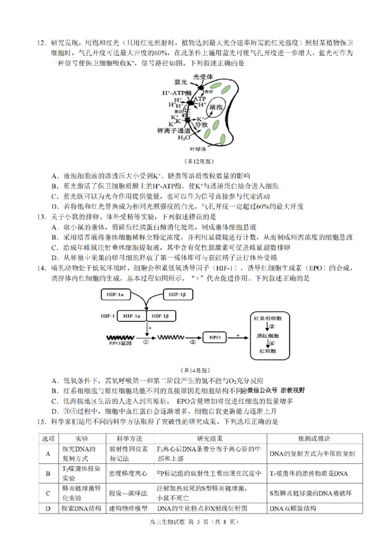 生物试题｜26届县域教研联盟12月联考_2025年12月_251206浙江县域教研联盟2025学年第一学期12月高三模拟考试（全科）_浙江县域教研联盟2025学年第一学期12月高三模拟考试生物