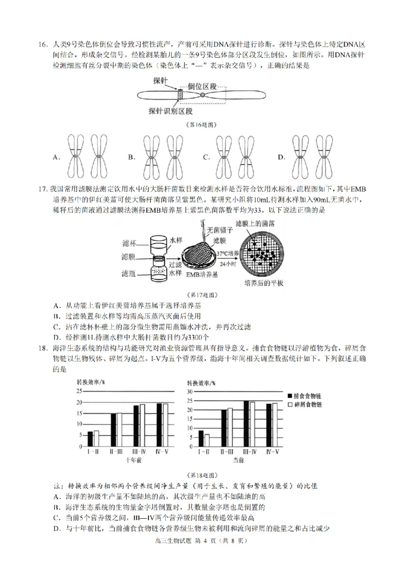 生物试题｜26届县域教研联盟12月联考_2025年12月_251206浙江县域教研联盟2025学年第一学期12月高三模拟考试（全科）_浙江县域教研联盟2025学年第一学期12月高三模拟考试生物
